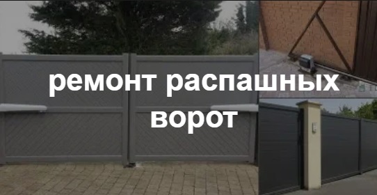 Купить услугу реставрации и восстановления ворот по выгодной цене в Железногорске от 50950 руб
